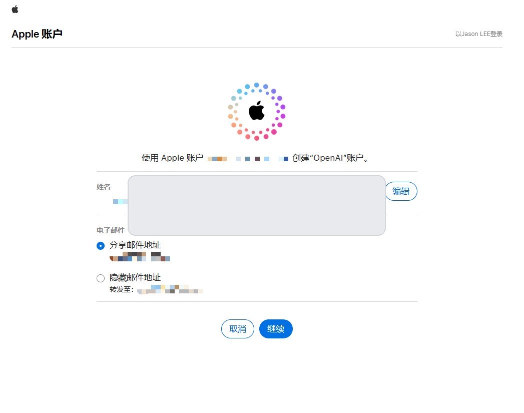 Apple 是否共享邮件地址页面
